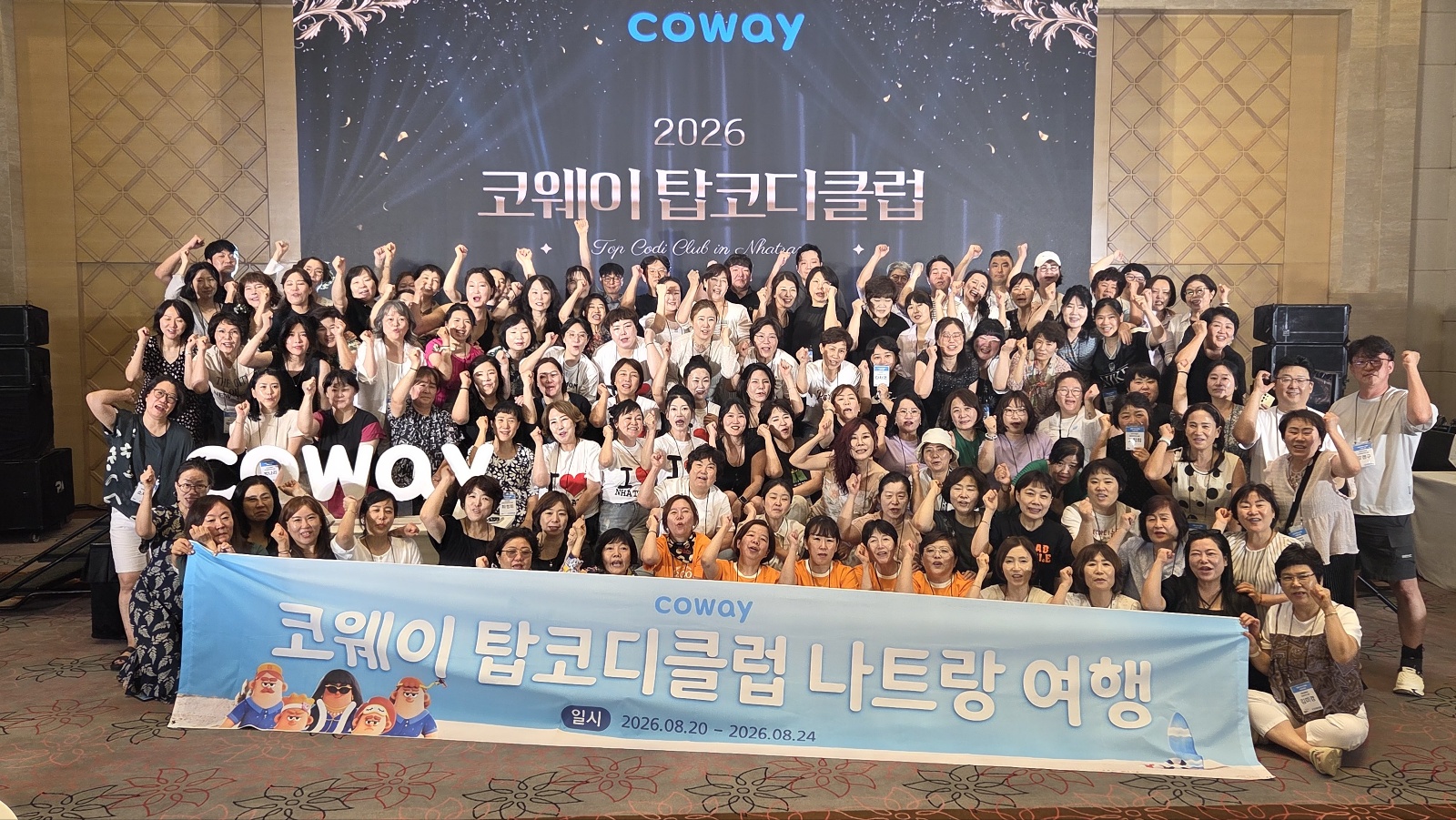 2026 코웨이 탑코디클럽