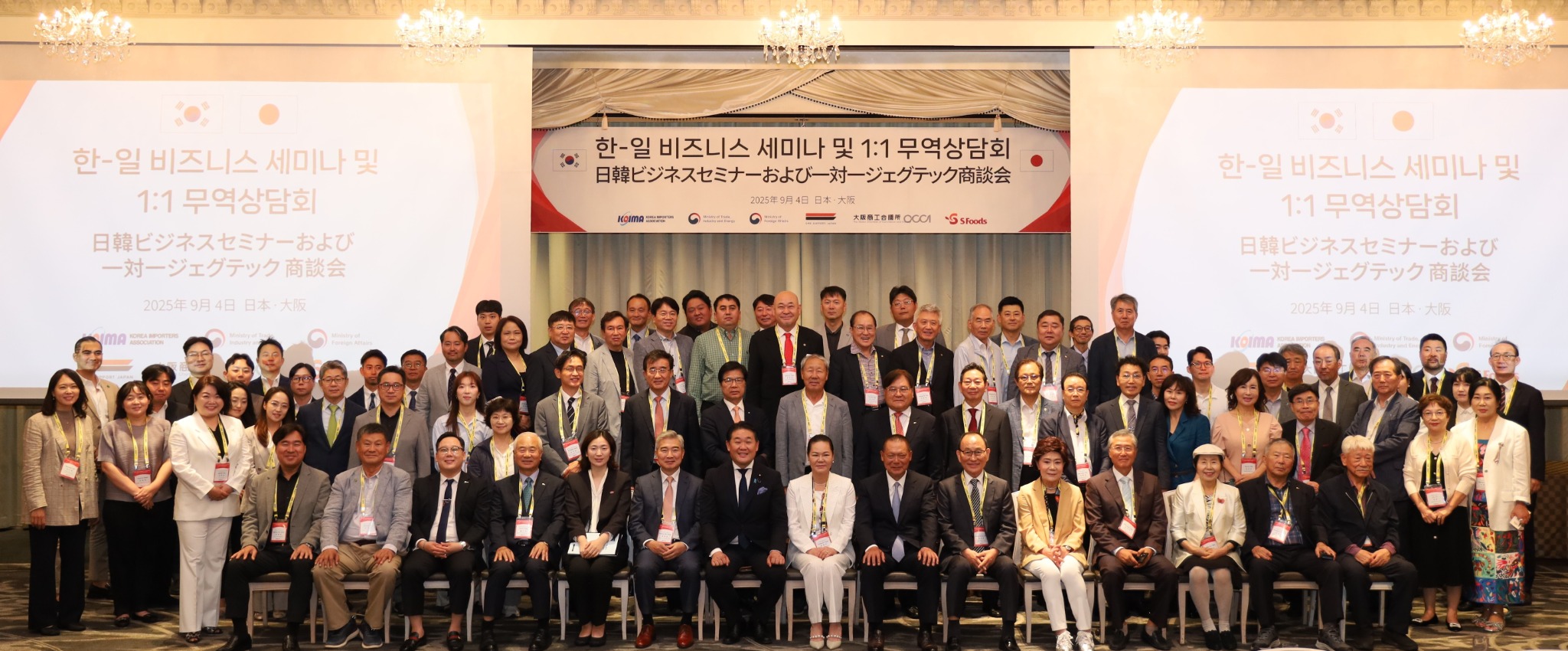 한·일 비즈니스 세미나 및 무역상담회 현장